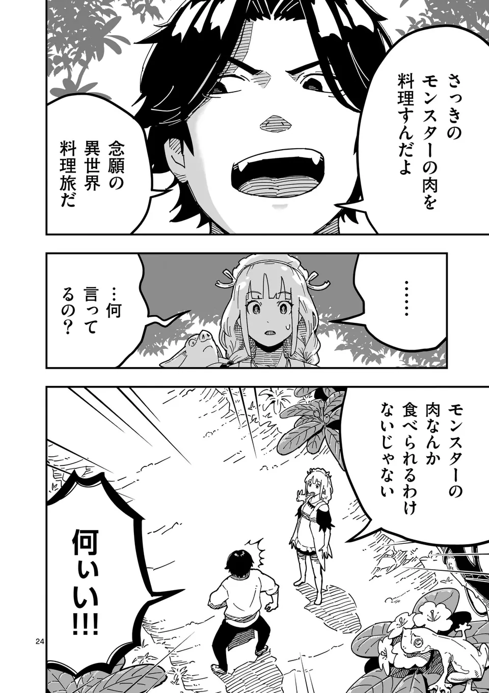 Isekai Ryuuji Shikou to Kyomu no Buzz Recipe Tabi - Chapter 3 - Page 24